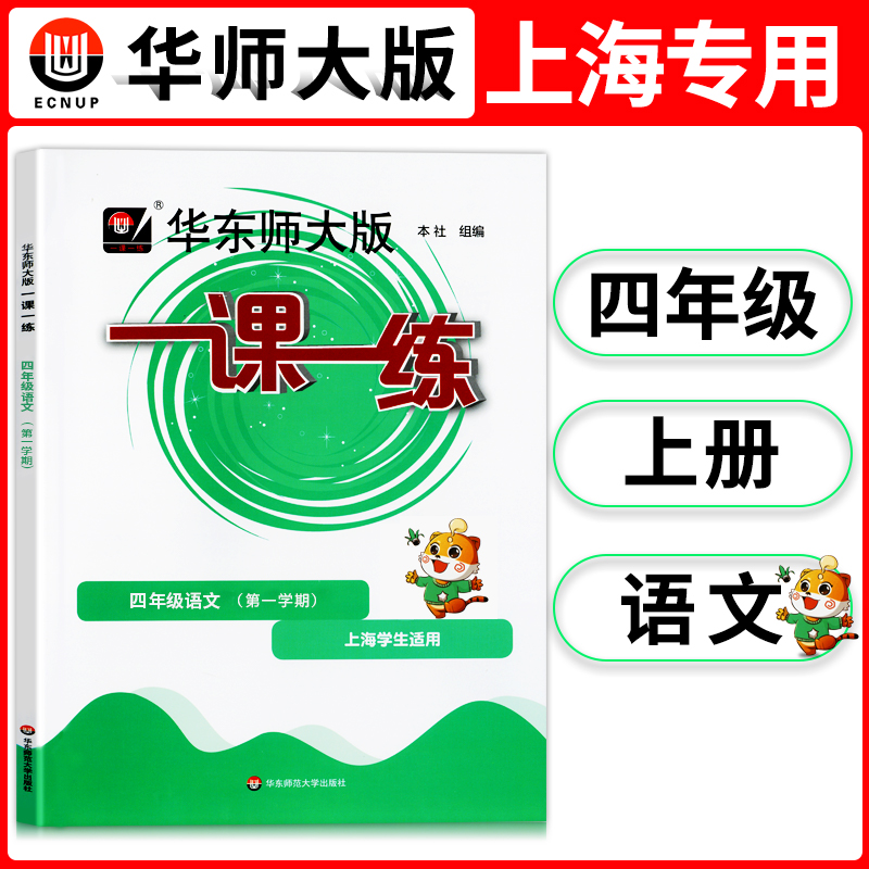一课练四年级语文2022