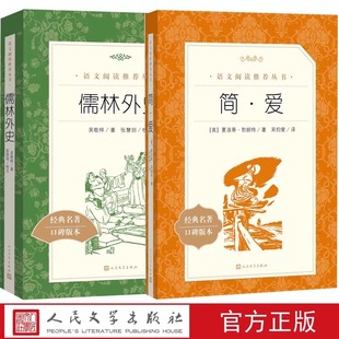 简爱原著正版 社 九年级下册阅读语文阅读丛书初中生bi读课外阅读书籍语文配套阅读书目畅销书籍 语文阅读丛书人民文学出版 简·爱