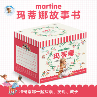 正版 附赠音频玛蒂娜故事书 绘本系列全套儿童绘本图画故事书探索自然图书书籍 2025年新修订版本3-4-5-6周岁绘本K