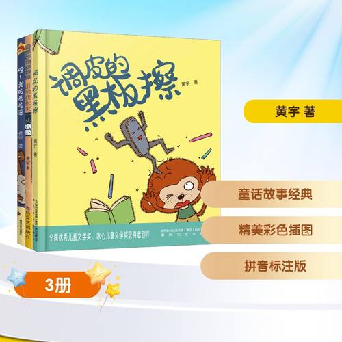 调皮的黑板擦+谁给我邮来一头小象+呀!我