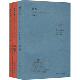 遇见叶毓中(全3册) 连环画出版社 叶毓中 编 叶毓中 绘 漫画书籍