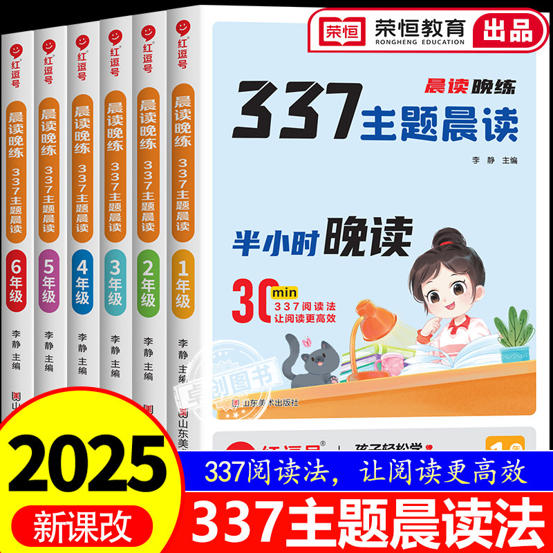 晨读晚练 337主题晨读 小学生半小时晚读每日晨读法打卡表 小学一二三四五六年级上册语文晨读美文记忆法打卡本人教版晨诵暮诵图片