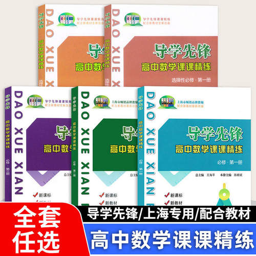 新版导学先锋课课精练必修第三册