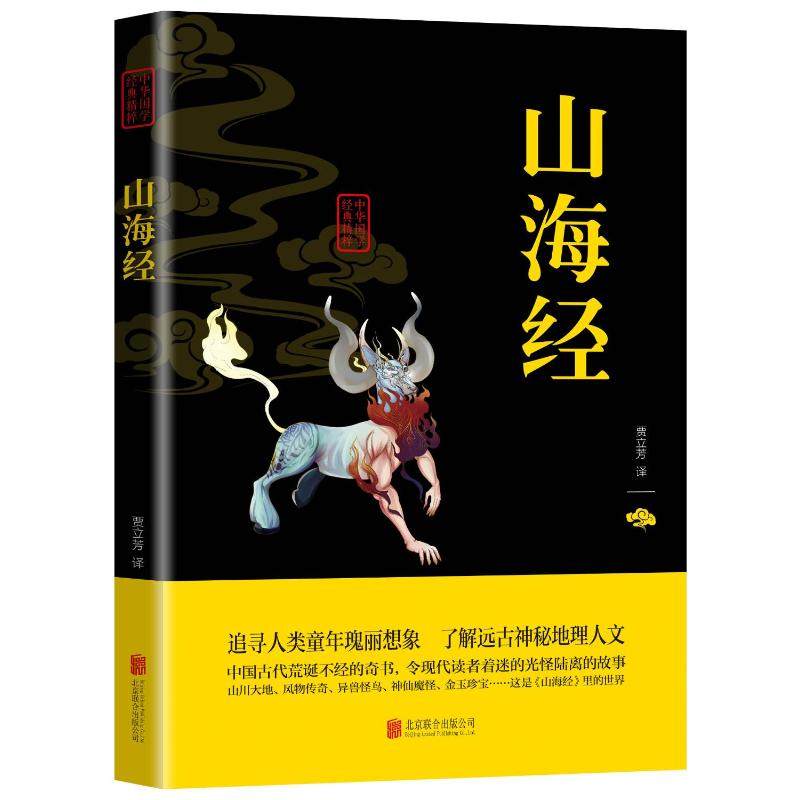 山海经 京华出版社  贾立芳译 著  贾立芳 译,书籍/杂志/报纸,儿童文学,淘宝优惠券,粉丝福利购,淘宝优惠卷