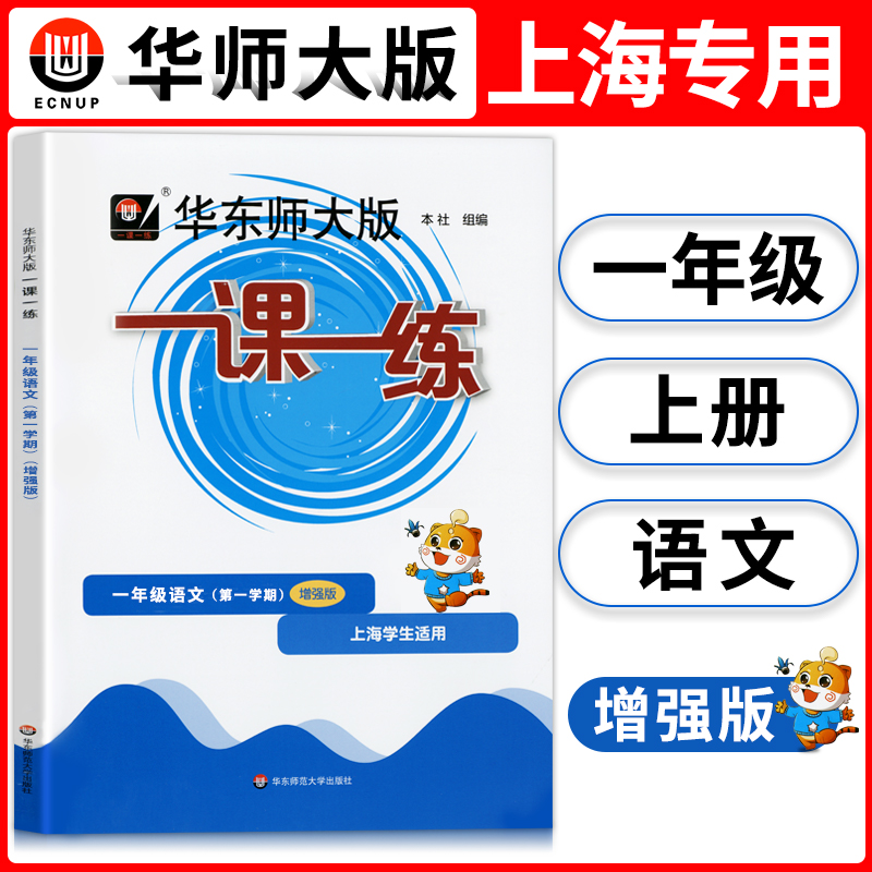一课练人教年级上册语文