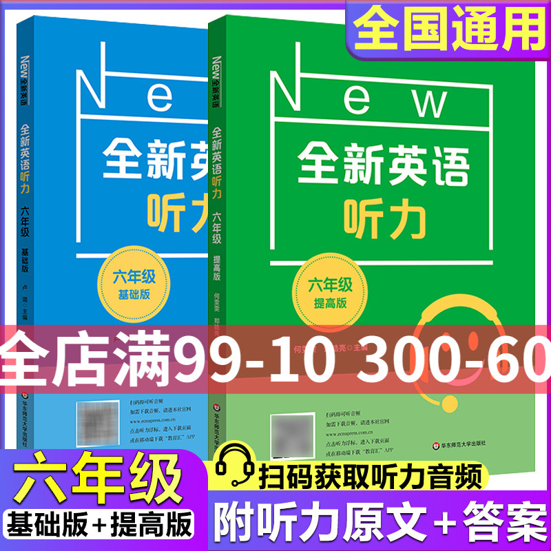 小学英语听力语法6年级上下册