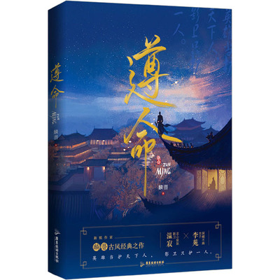 《遵命》麟潜 “影卫”系列代表作品  风流世子李苑×忠心小影卫影七 书《人鱼陷落》《垂耳执事》麟潜广东旅游出版社