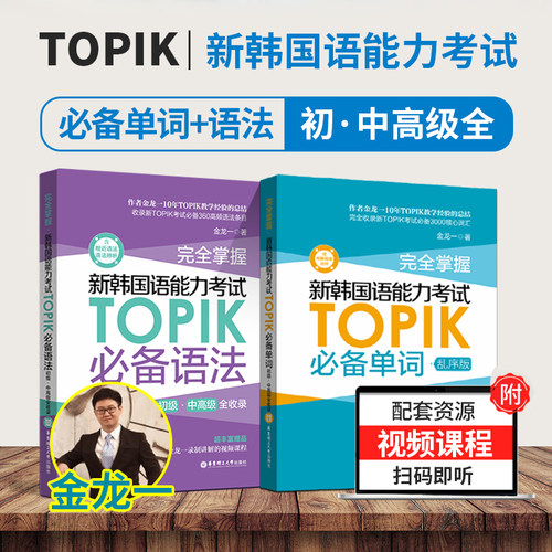 韩语topik单词法完全掌握