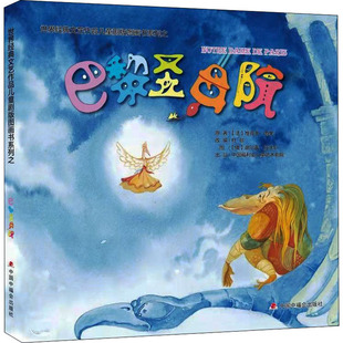 巴黎圣母院 中国中福会出版社 杜邨 编 (俄罗斯)谢尔盖·拉沃尔 绘 绘本/图画书/少儿动漫书