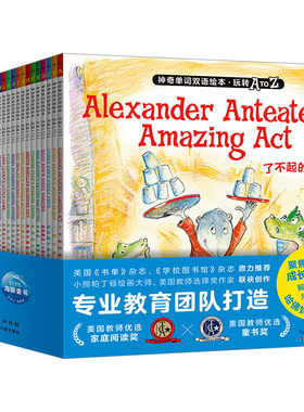 神奇单词双语绘本 玩转A TO Z(全26册) 长江少年儿童出版社