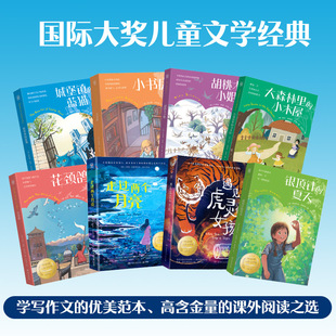 著 译 全8册 瑞士 莎伦·克里奇 社 套装 湖南文艺出版 陈水平 国际儿童文学经典 等 ·国际大奖系列