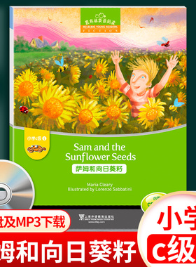 黑布林英语阅读萨姆和向日葵籽小学c级1C级一Sam and the Sunflower Seeds本书提供配套音频附赠光盘CD上海外语教育出版社