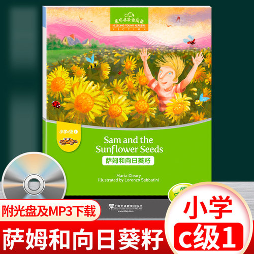 黑布林英语阅读萨姆和向日葵