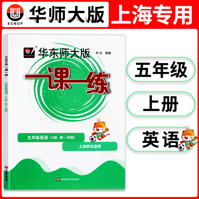 华东师大版一课练五年