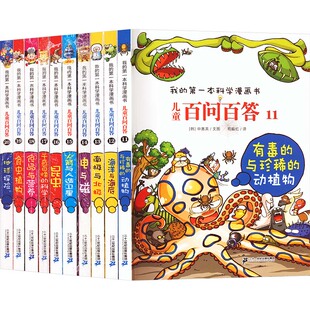 21世纪 百问百答第2辑 礼盒装(11-20) 二十一世纪出版社集团 (韩)申惠英 著 苟振红 译 科普百科