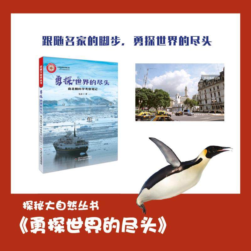 勇探世界的尽头 南北极科学考察笔记