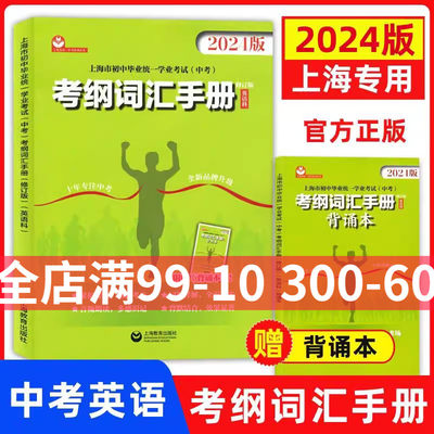 上海市203年考纲词汇手册英语