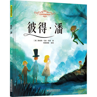 彼得·潘 吉林出版集团股份有限公司 (英)詹姆斯·马修·巴里 著;翰墨漫童 编绘 著 少儿艺术/手工贴纸书/涂色书