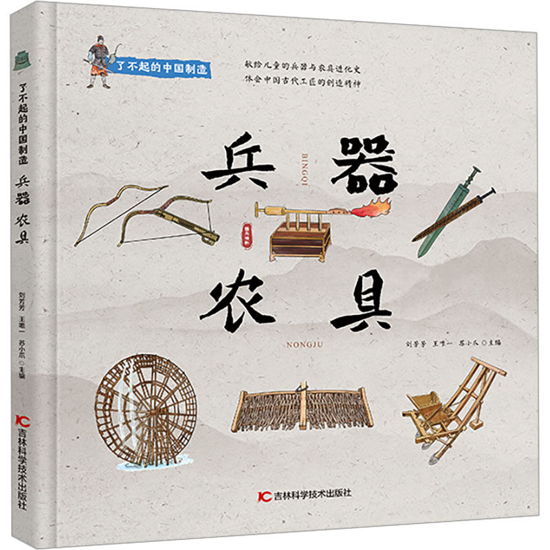 兵器 农具 吉林科学技术出版社 刘芳芳,王专享,苏小爪 编 科普百科,书籍/杂志/报纸,科普百科,淘宝优惠券,粉丝福利购,淘宝优惠卷