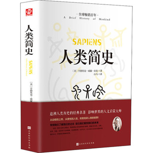 人类简史 北京时代华文书局 (美)亨德里克·威廉·房龙 著 白马 译 世界名著