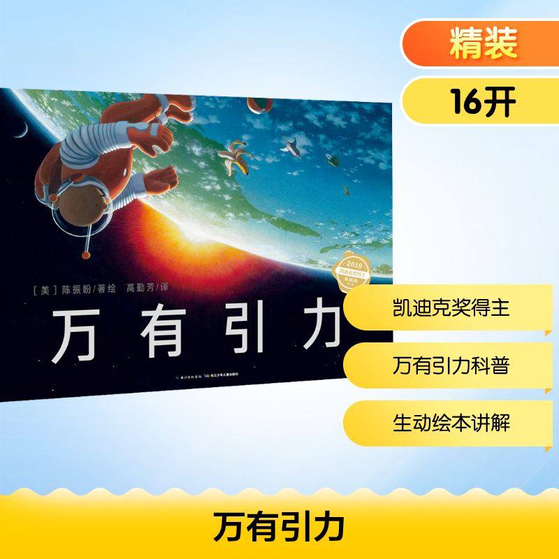 万有引力 长江少年儿童出版社 (美)陈振盼(Jason Chin) 著 海豚传媒 编 高勤芳 译 科普百科,书籍/杂志/报纸,科普百科,淘宝优惠券,粉丝福利购,淘宝优惠卷
