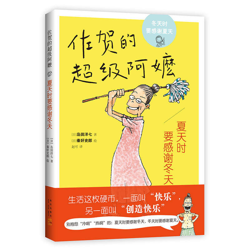 正版童书 夏天时要感谢冬天 佐贺的超级阿嬷 儿童文学 K,书籍/杂志/报纸,儿童文学,淘宝优惠券,粉丝福利购,淘宝优惠卷