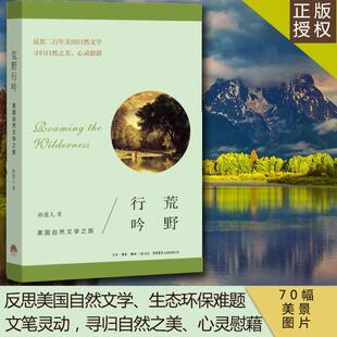 荒野行吟 生活书店出版有限公司 孙重人 著 著