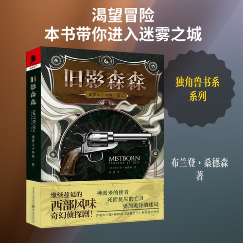 迷雾之子外传 卷2 旧影森森