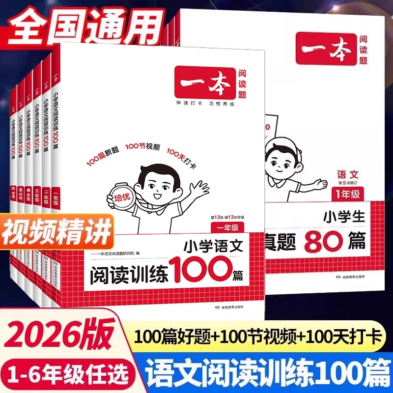 2024一本阅读训练100篇