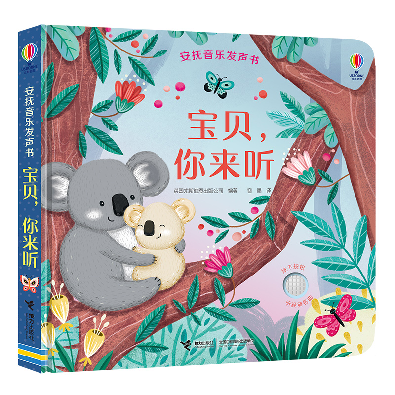 宝贝你来听/安抚音乐发声书编者:英国尤斯伯恩出版公司|责编:唐玲|译者:容墨接力启蒙认知书/黑白卡/识字卡