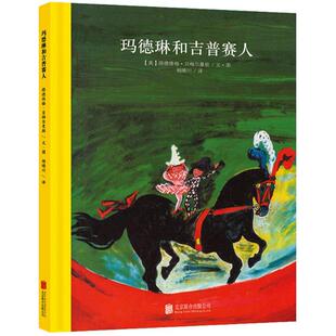 美 路德维格·贝梅尔曼斯 译 京华出版 著作 著绘;杨晴川 社 Bemelmans 玛德琳和吉普赛人 Ludwig