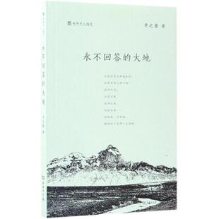 永不回答的大地 商务印书馆 单之蔷 著 著 我的每一次体验,都动用了全部人生经验。 国家/地区概况