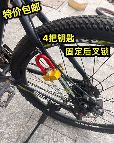 自行车锁固定后叉U型锁变速车山地车后面防盗插锁拉门橱柜门锁具