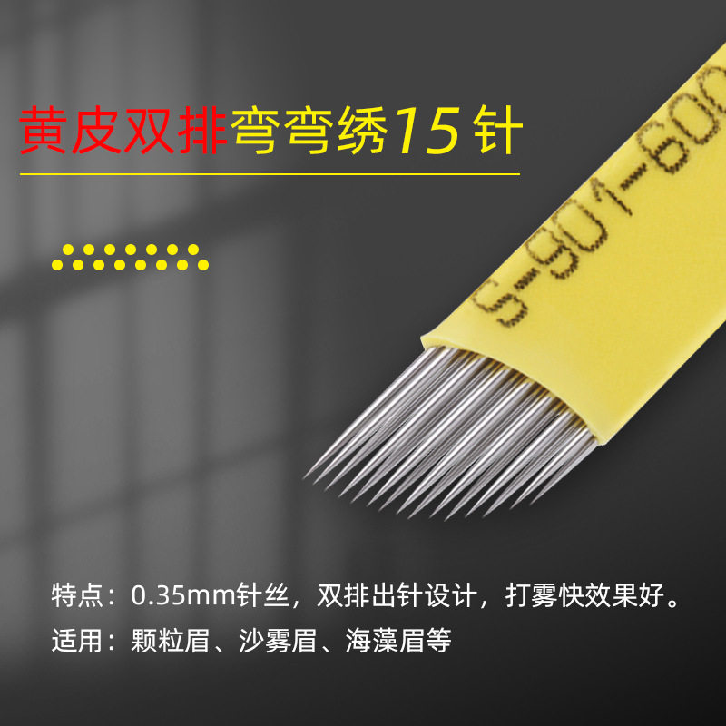 20个斜口双排黄皮15针 纹绣手工雾眉针片 韩式半永久粉黛眉波浪针