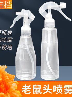 老鼠头喷雾瓶子酒精消毒液