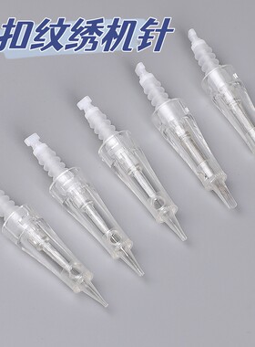 韩式半永久卡口电动针头M7N2纹绣