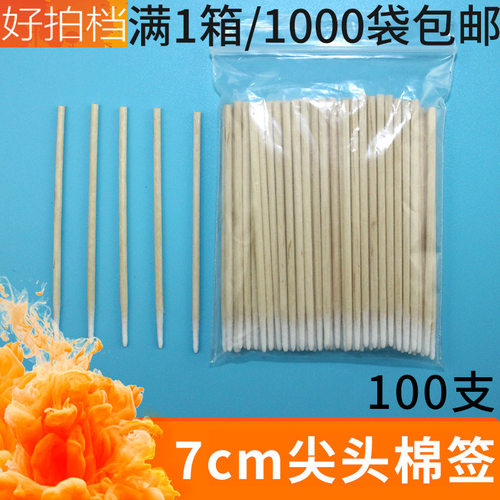 7cm尖头棉签用品工具化妆店专用