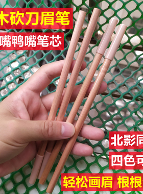 纹绣原木眉笔 北影线条黑色鸭嘴砍刀眉形设计笔 根根分明化妆笔