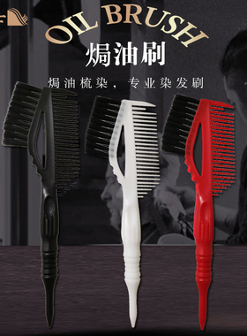 加厚焗油梳子染烫两用刷子美发染膏工具专业软毛烫染白毛倒膜护理