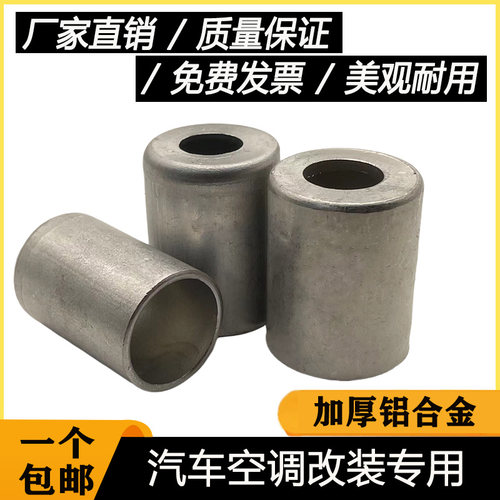 汽车空调管路接头铝套铝皮环保134a普通R12铝套胶管管套铝头 套皮