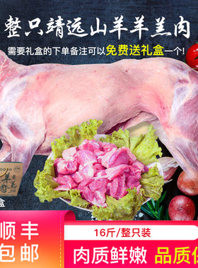 靖远山羊肉16斤新鲜整只现杀全羊羔肉羊排生羊腿手抓羊肉新鲜炖汤