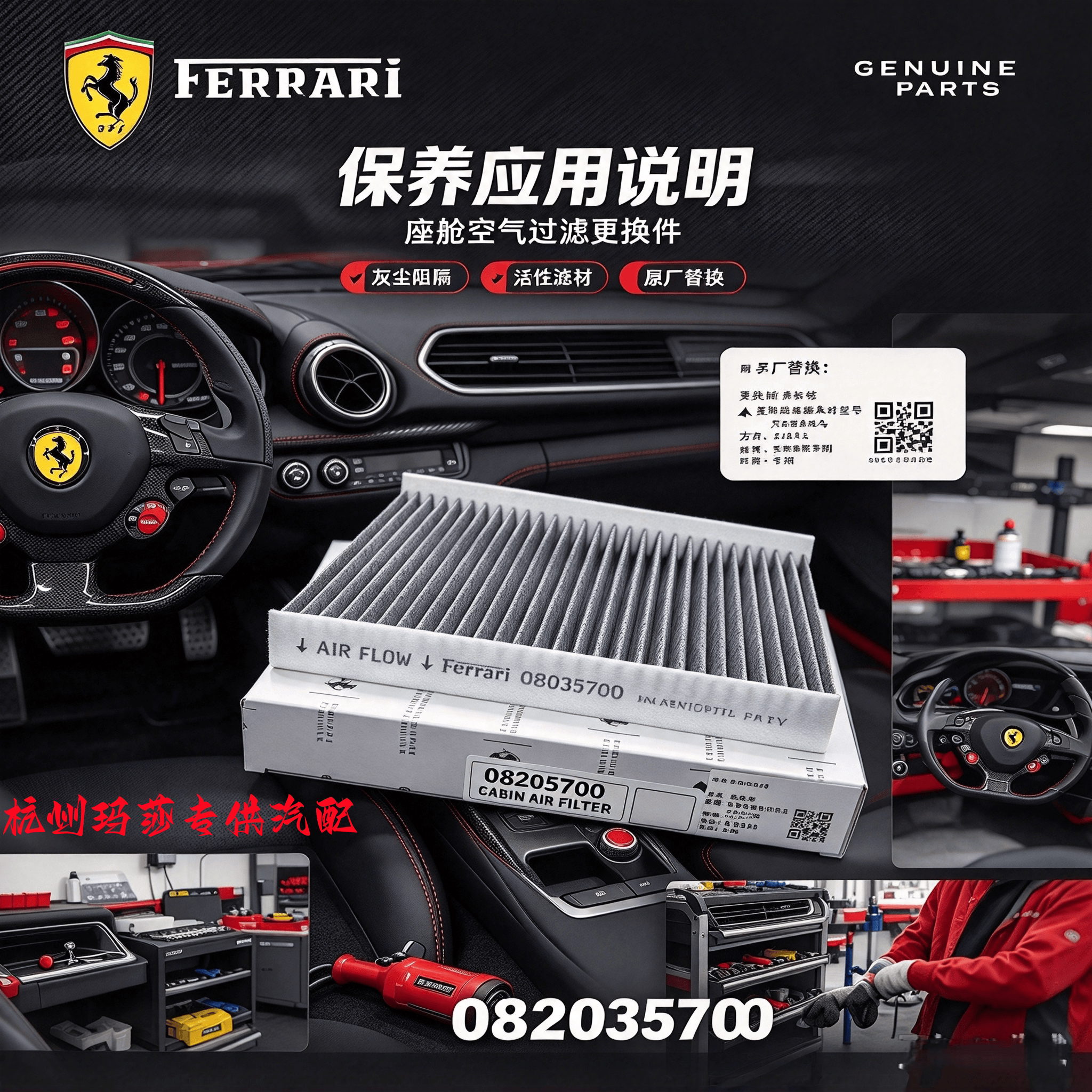 Ferrari法拉利California加州 FF F12空调格 空调滤芯 滤清全新