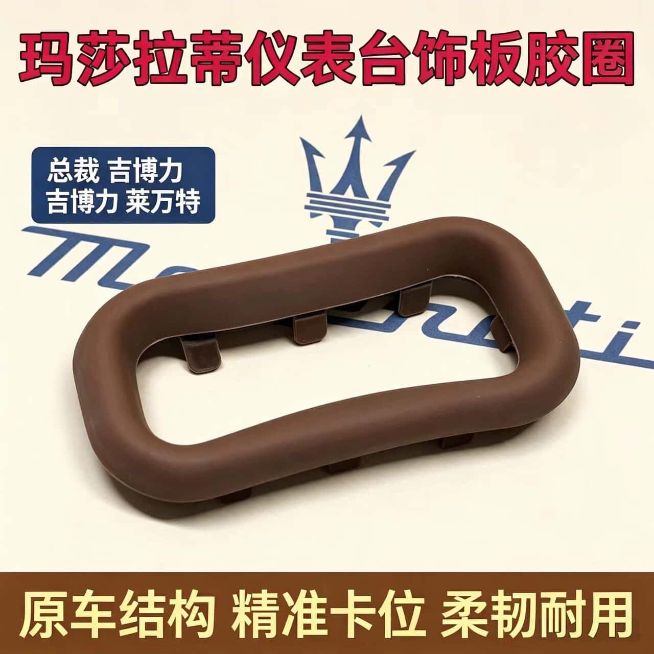 正品玛莎拉蒂总裁吉博力莱万特仪表台侧出风口胶套橡胶侧风口全新