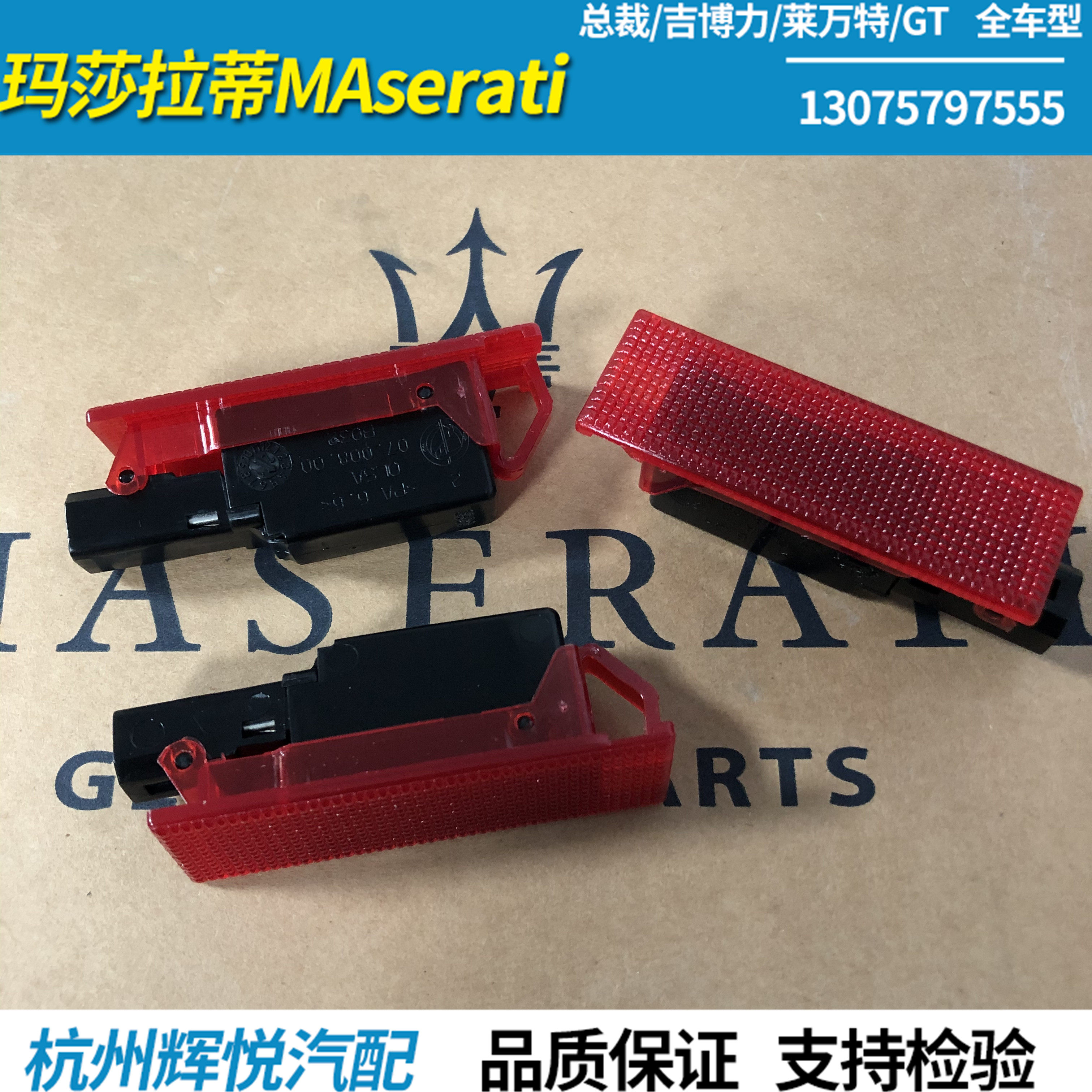 玛莎总裁吉博力车门饰灯下灯边灯顶灯红灯原厂正品意大利进口全新