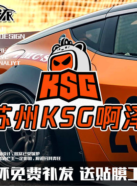 苏州KSG战队服王者游戏KIC反光电动摩托车汽车贴纸车身贴后玻璃贴