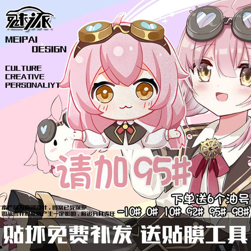 永雏塔菲92加油95油号油箱盖贴纸