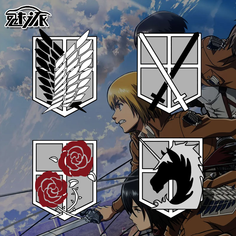 进击的巨人调查兵团宪兵团车贴