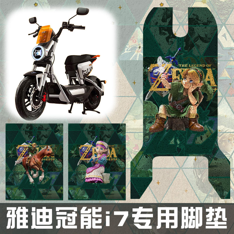 塞尔达传说时之笛NASA电动车脚垫图片