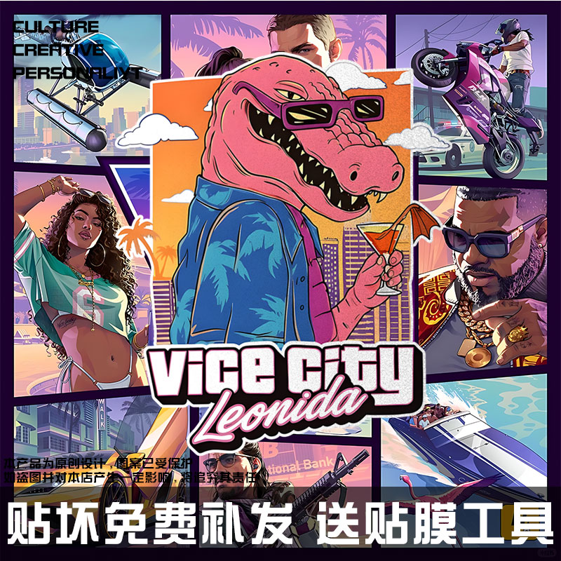 GTA6侠盗猎车手6鳄鱼麦加同款游戏周边反光电动车汽车贴纸装饰贴