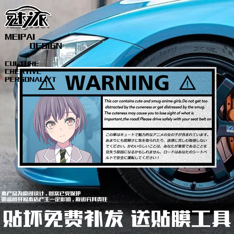 BanGDream迷途之子反光车贴
